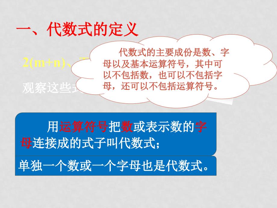 七年级数学上册代数式课件北师大版_第4页