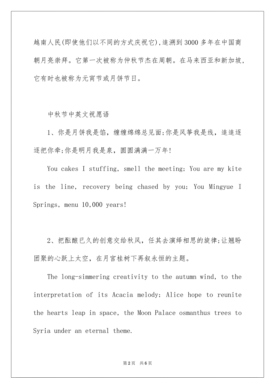 2023年中秋节手抄报图片简单又漂亮.docx_第2页