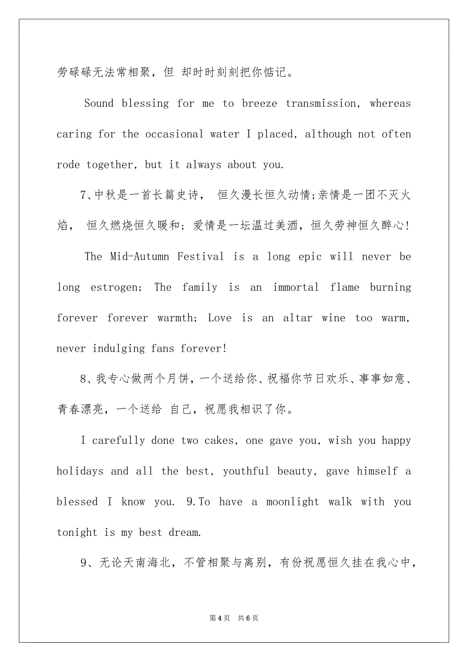 2023年中秋节手抄报图片简单又漂亮.docx_第4页