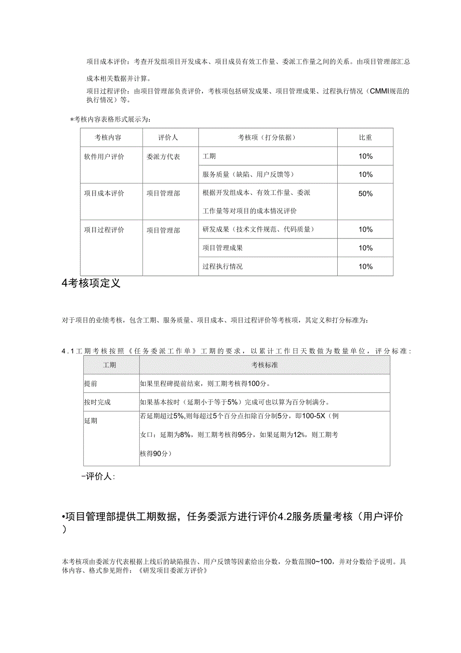 软件开发项目考核管理办法_第2页