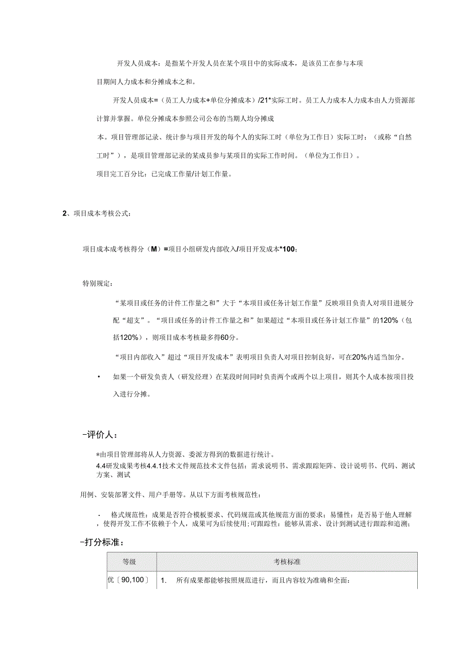 软件开发项目考核管理办法_第4页