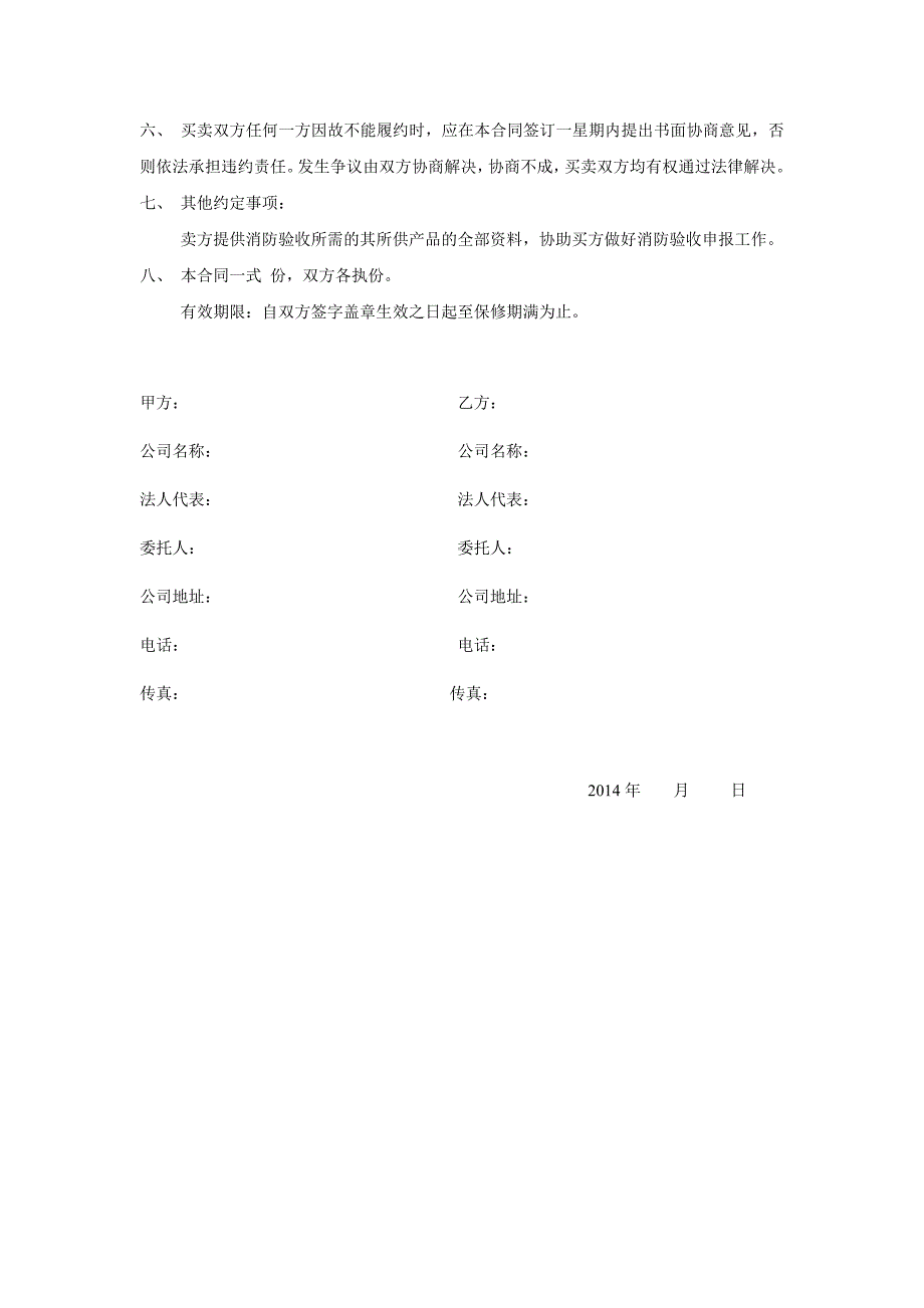 消 防 产 品 购 销 合 同.doc_第2页