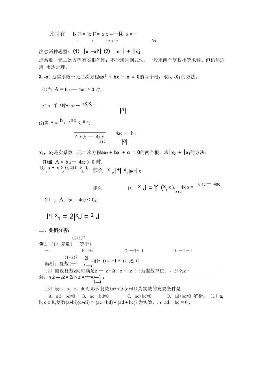 复数复习提纲_第5页