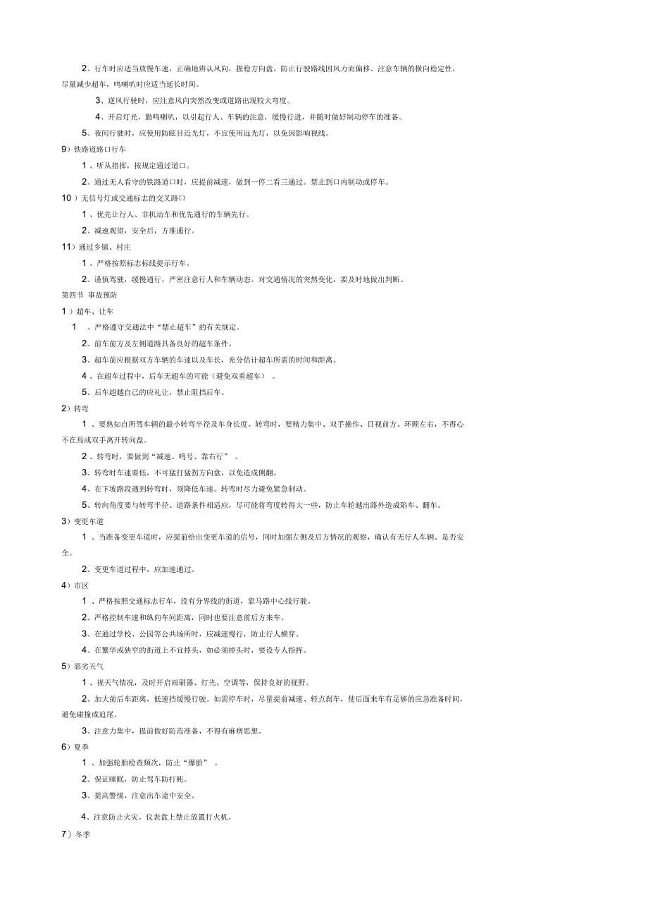 危险货物运输驾驶员安全知识手册_第5页