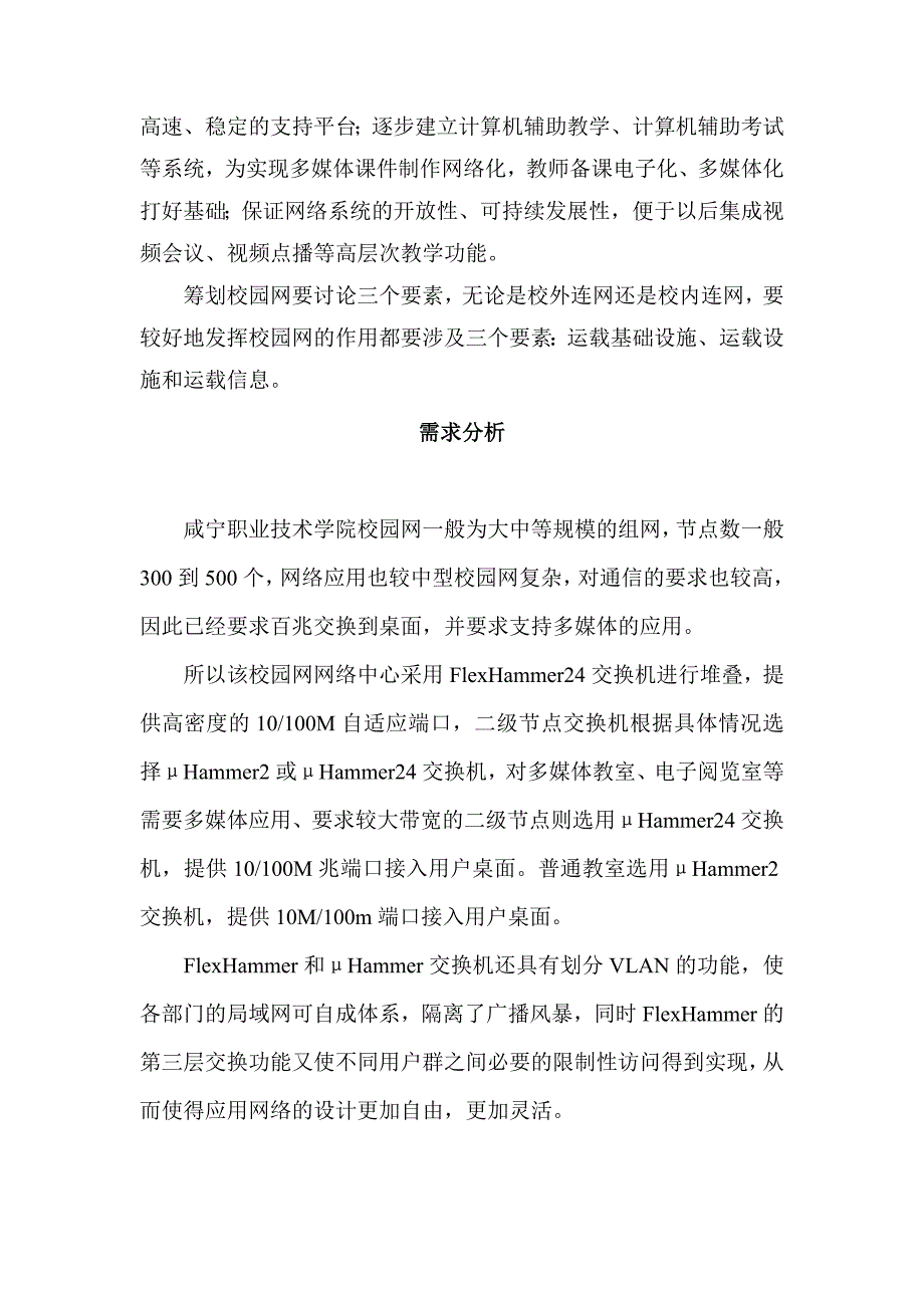 聂`校园网组建.doc_第3页