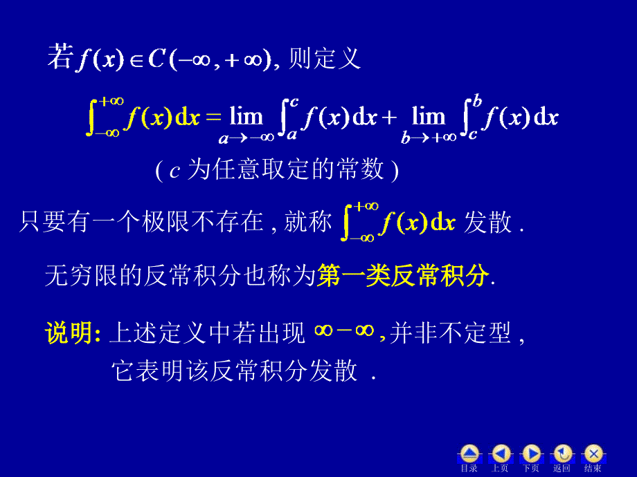 高数54反常积分_第4页