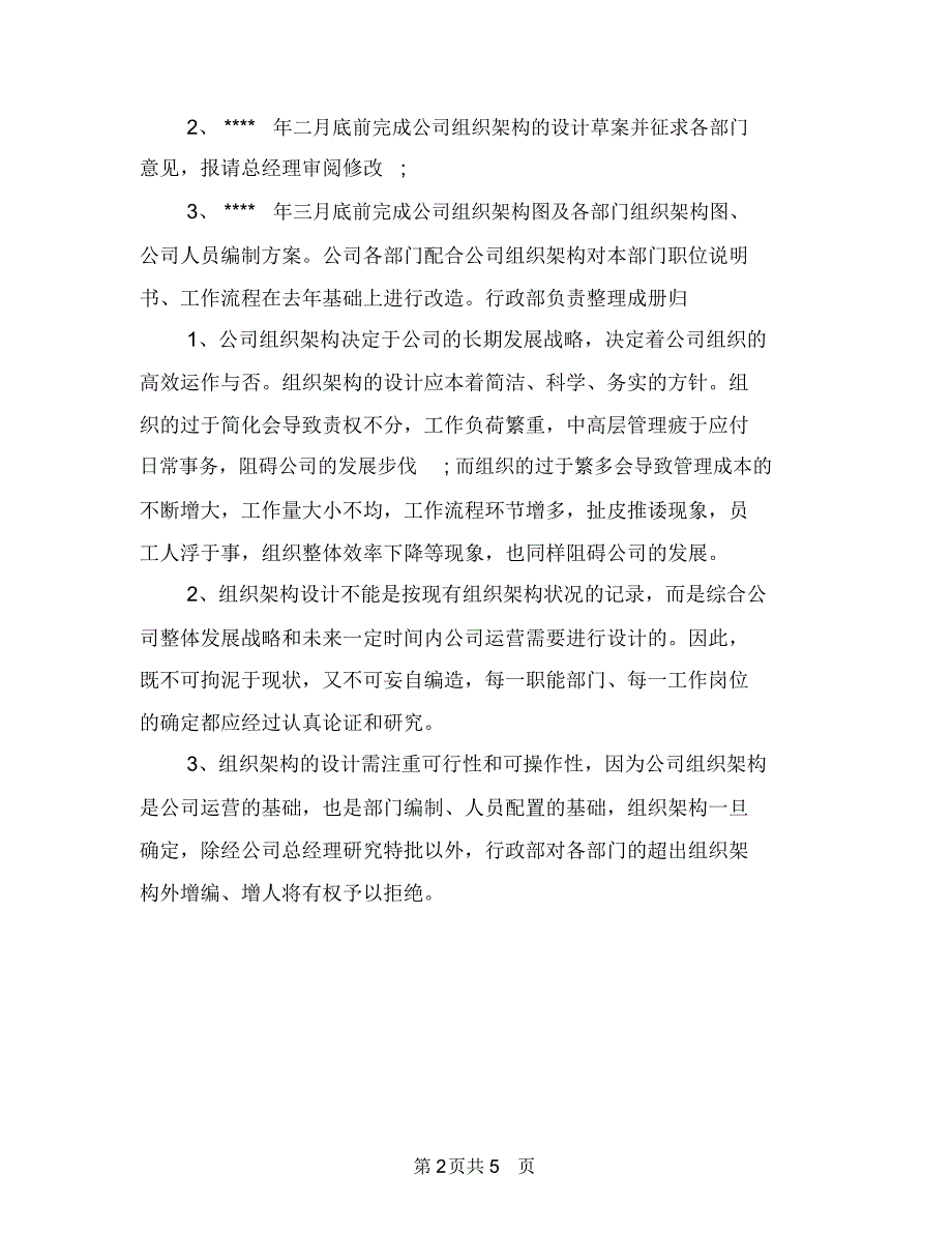 公司人事部工作计划与公司人事部门有关人事工作计划汇编_第2页