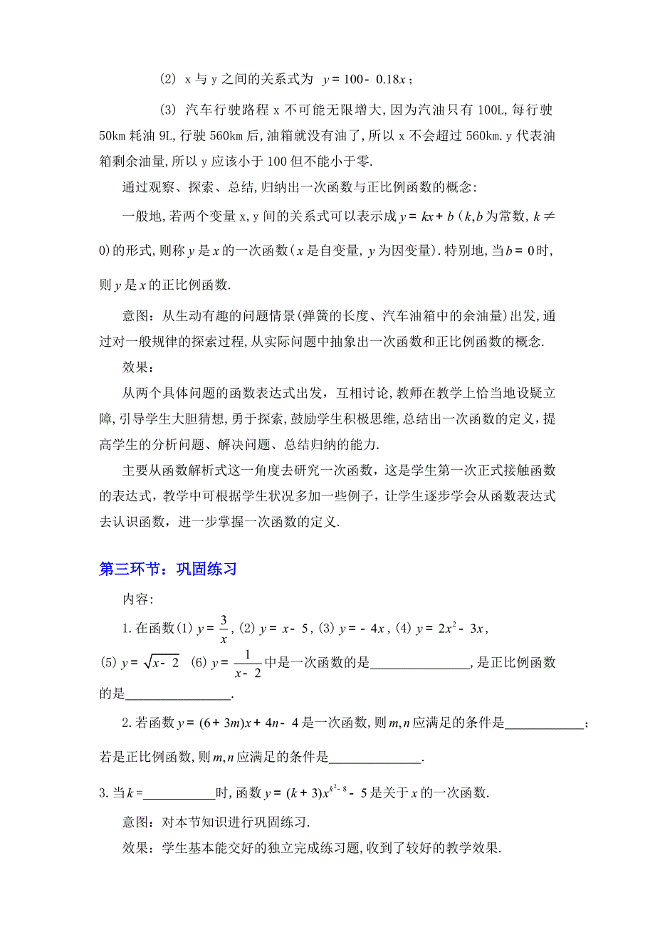 2一次函数与正比例函数教学设计_第4页