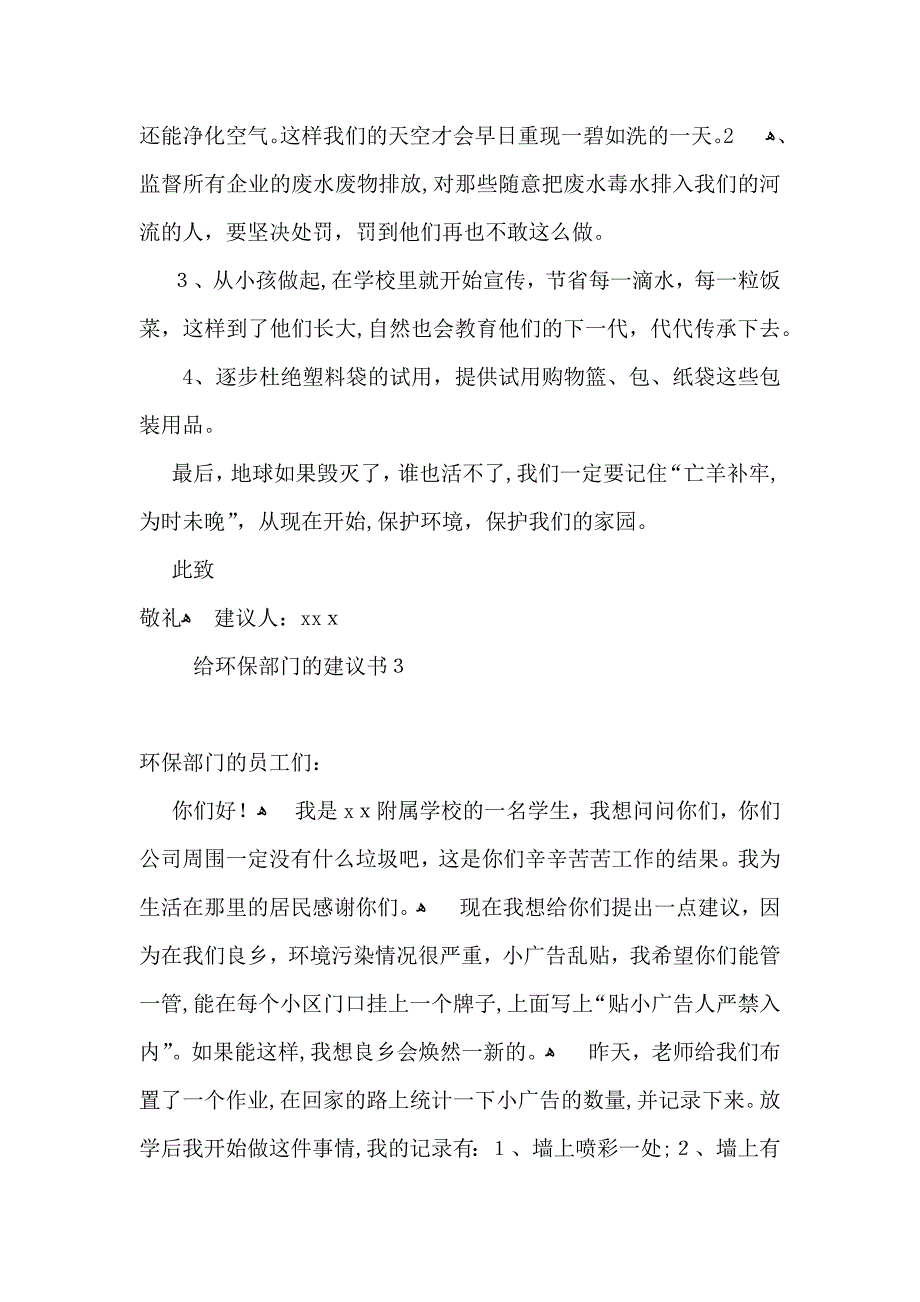 给环保部门的建议书9篇_第3页