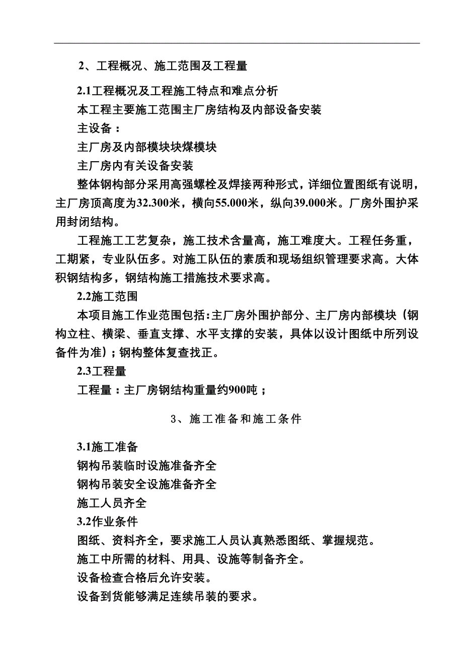 主厂房外围护施工方案.doc_第3页