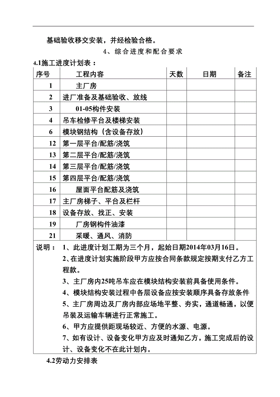 主厂房外围护施工方案.doc_第4页