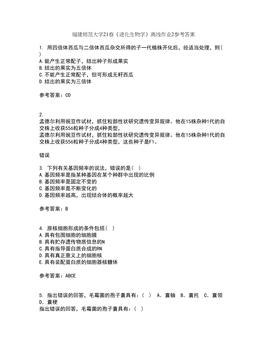 福建师范大学21春《进化生物学》离线作业2参考答案24_第1页