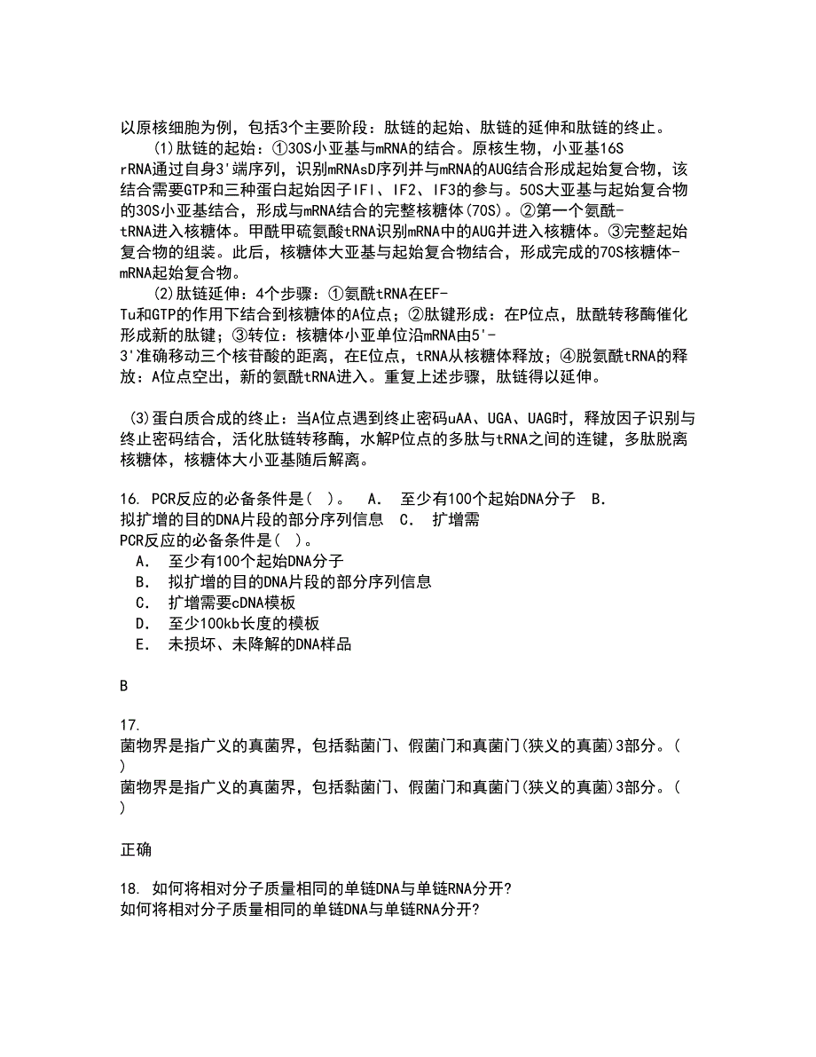 福建师范大学21春《进化生物学》离线作业2参考答案24_第4页