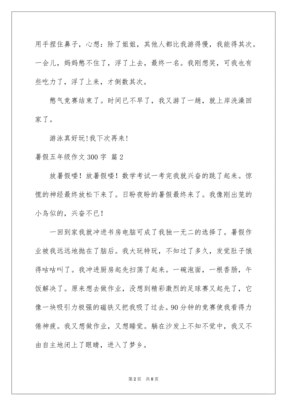 有关暑假五年级作文300字汇总7篇_第2页