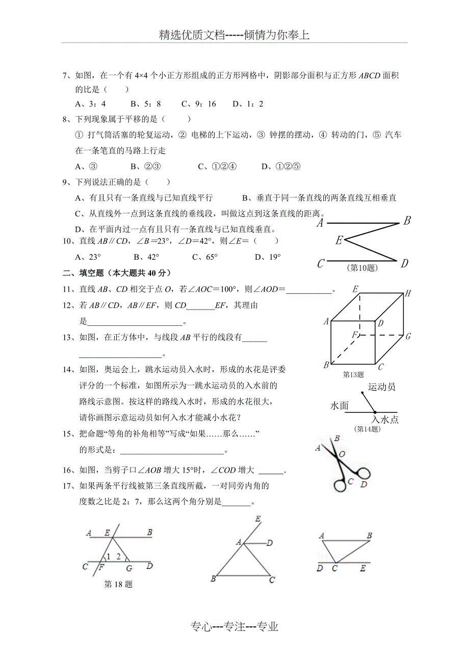 相交线与平行线单元测试卷(共5页)_第2页