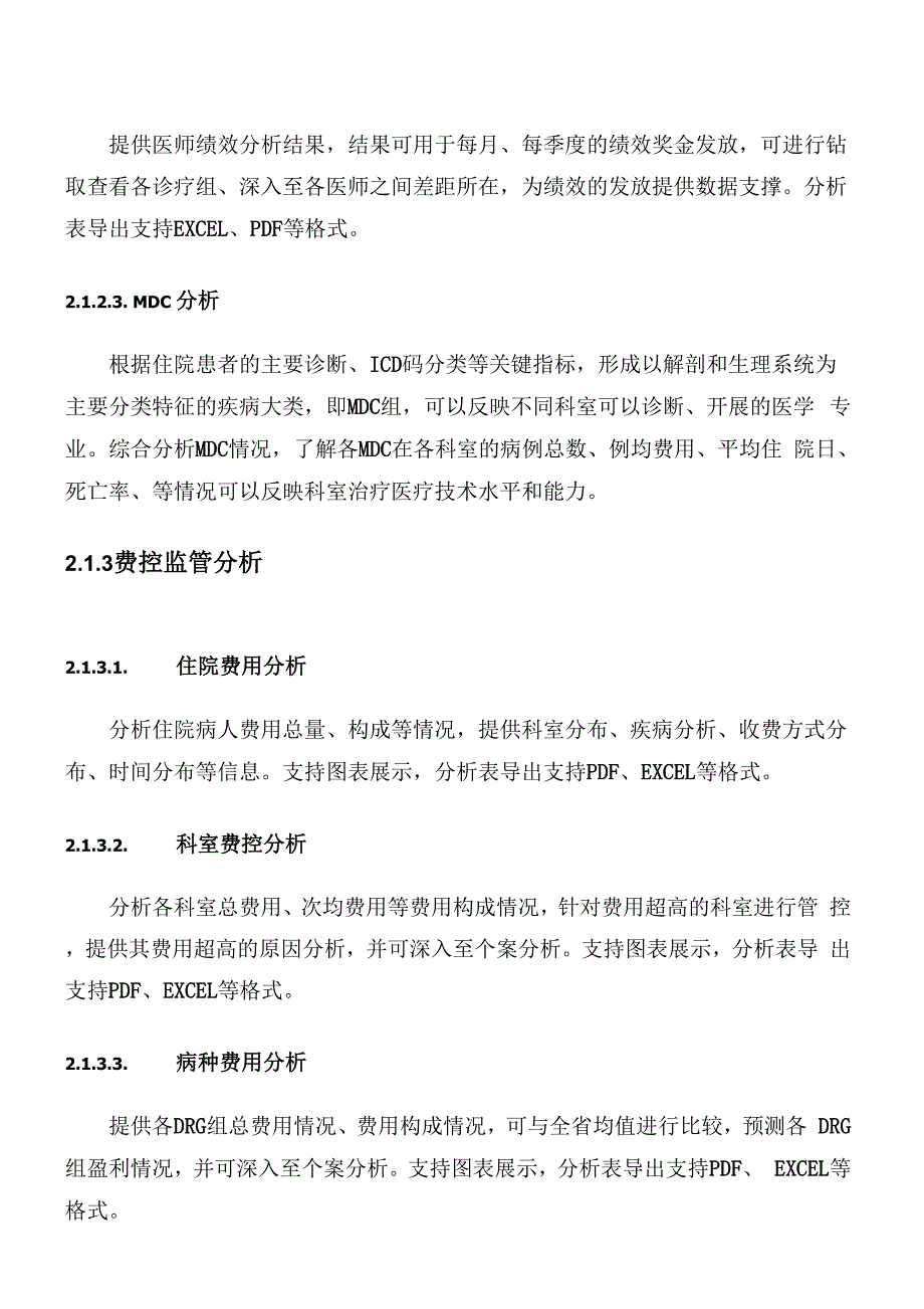 医院DRGs综合评价管理系统技术参数要求_第4页