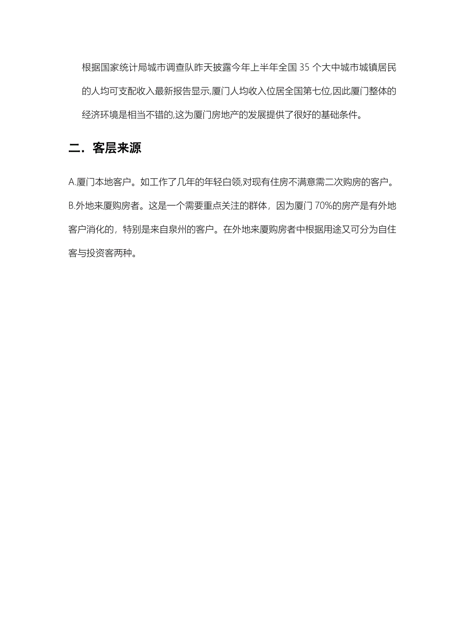 厦门某酒店式公寓房地产提案文本_第4页