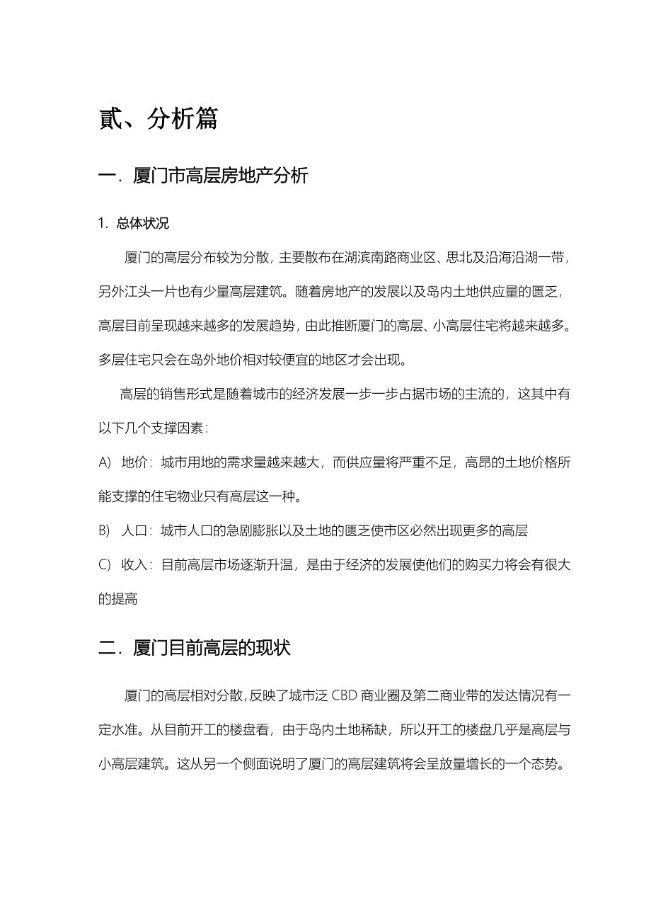 厦门某酒店式公寓房地产提案文本_第5页