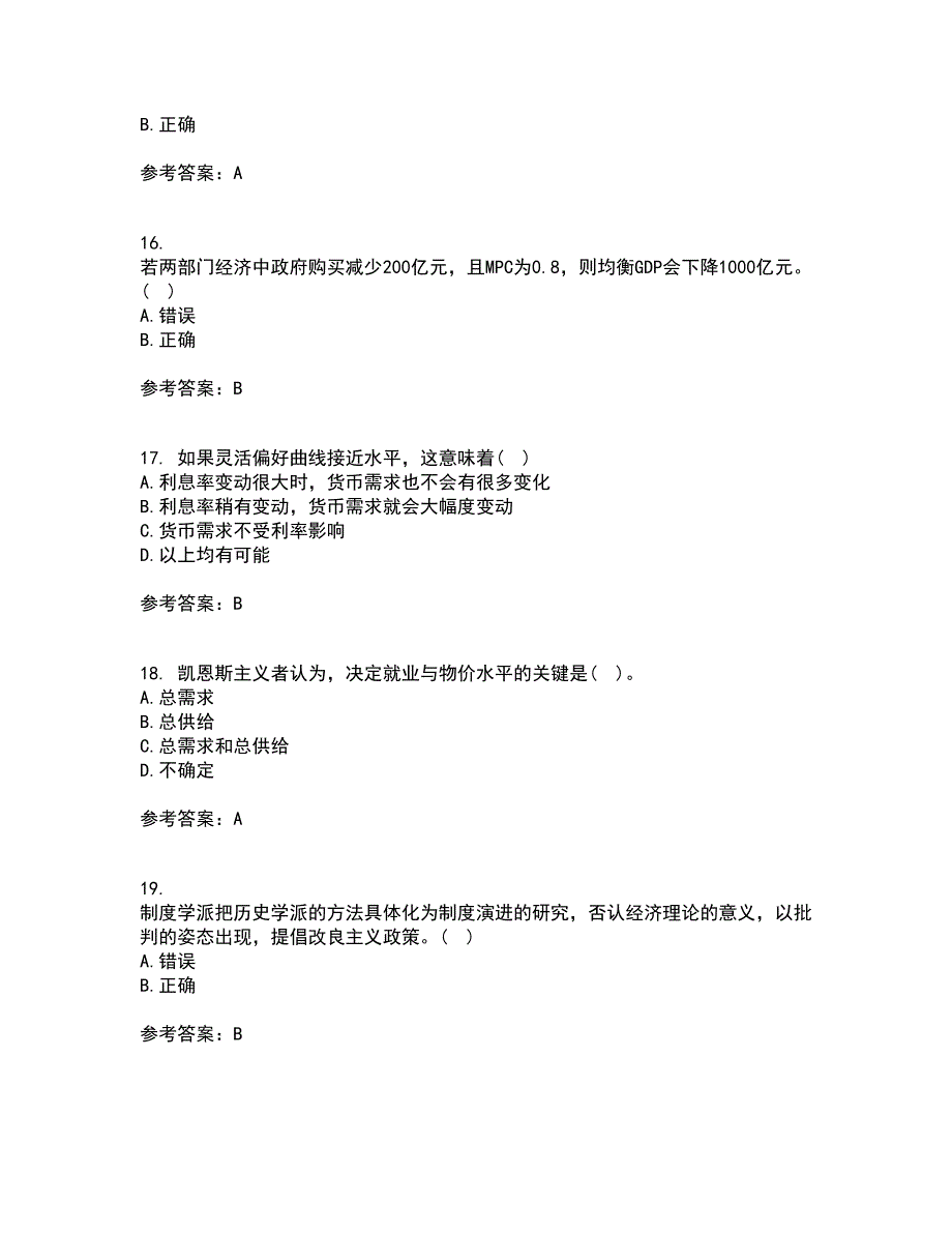 吉林大学22春《西方经济学》综合作业二答案参考81_第4页