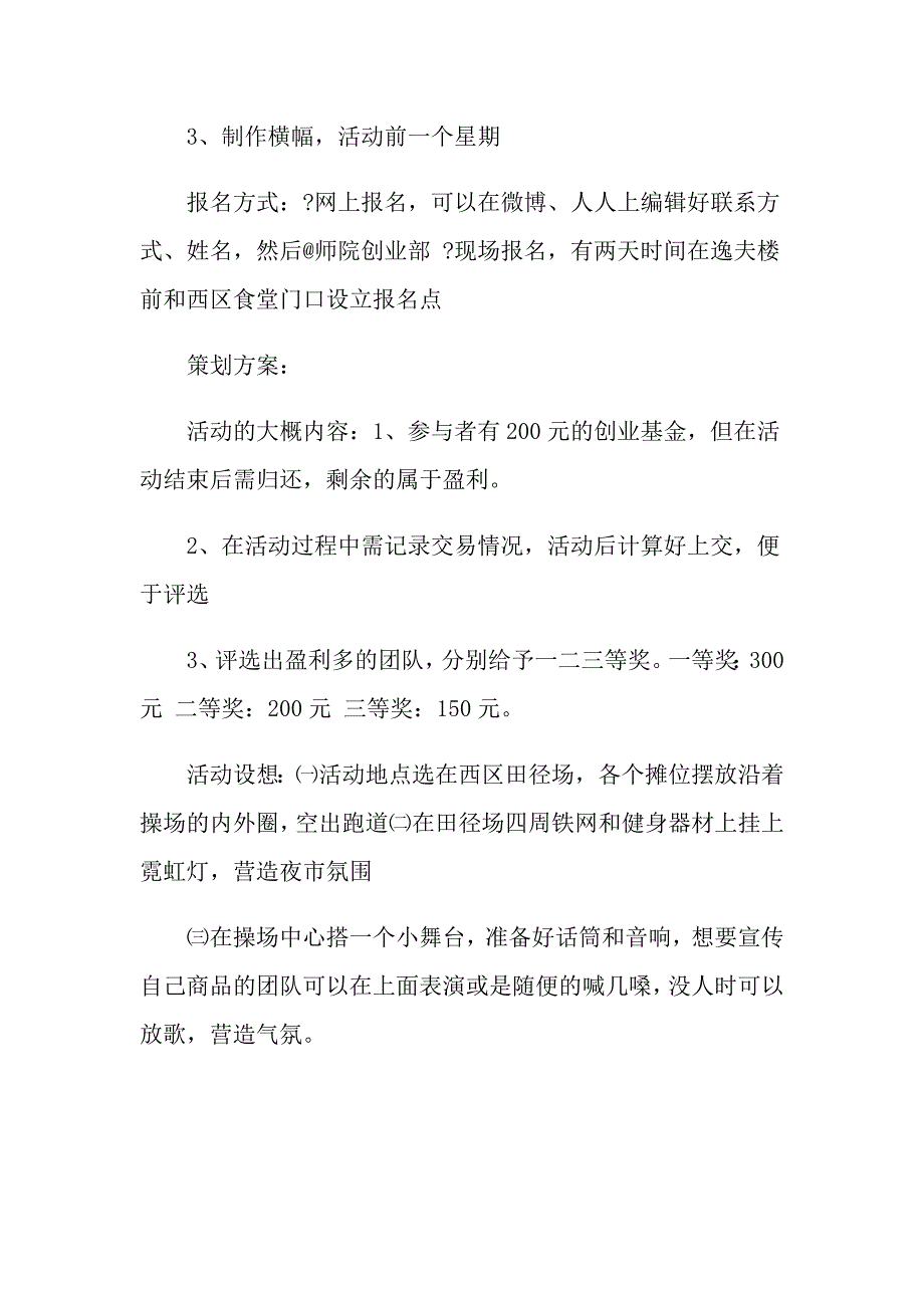 促销活动策划方案集合4篇_第3页