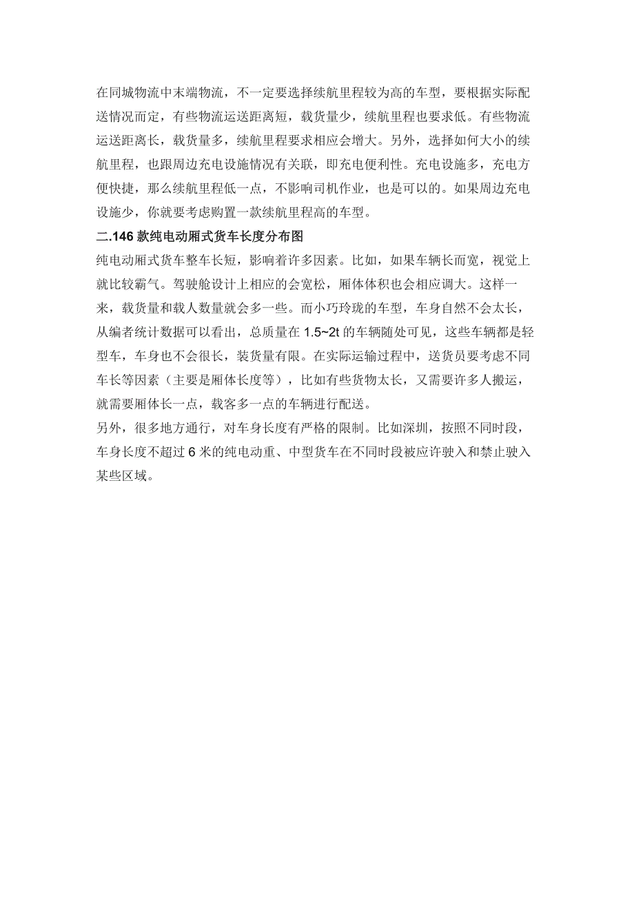 146款纯电动厢式物流车数据详细图解_第3页