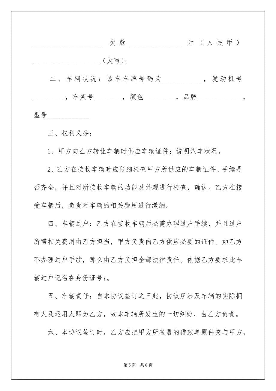 2023年车辆顶账协议书2范文.docx_第5页