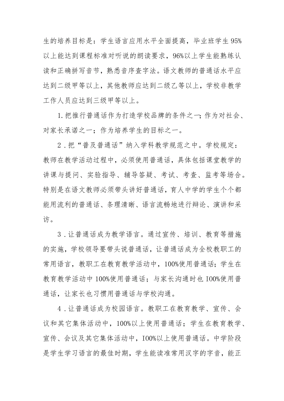 学校语言文字规范化目标及日常要求_第2页