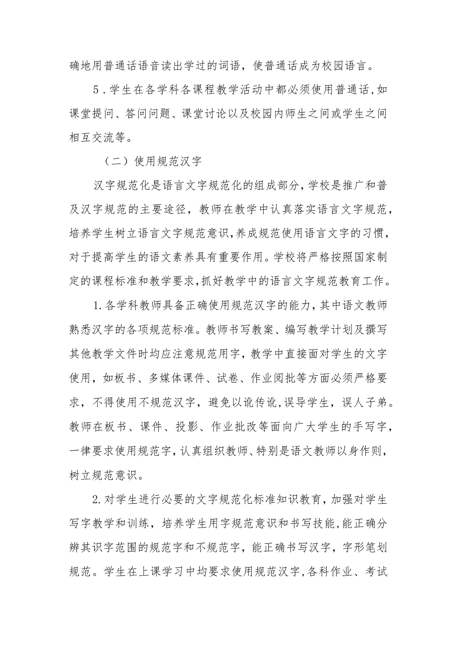 学校语言文字规范化目标及日常要求_第3页