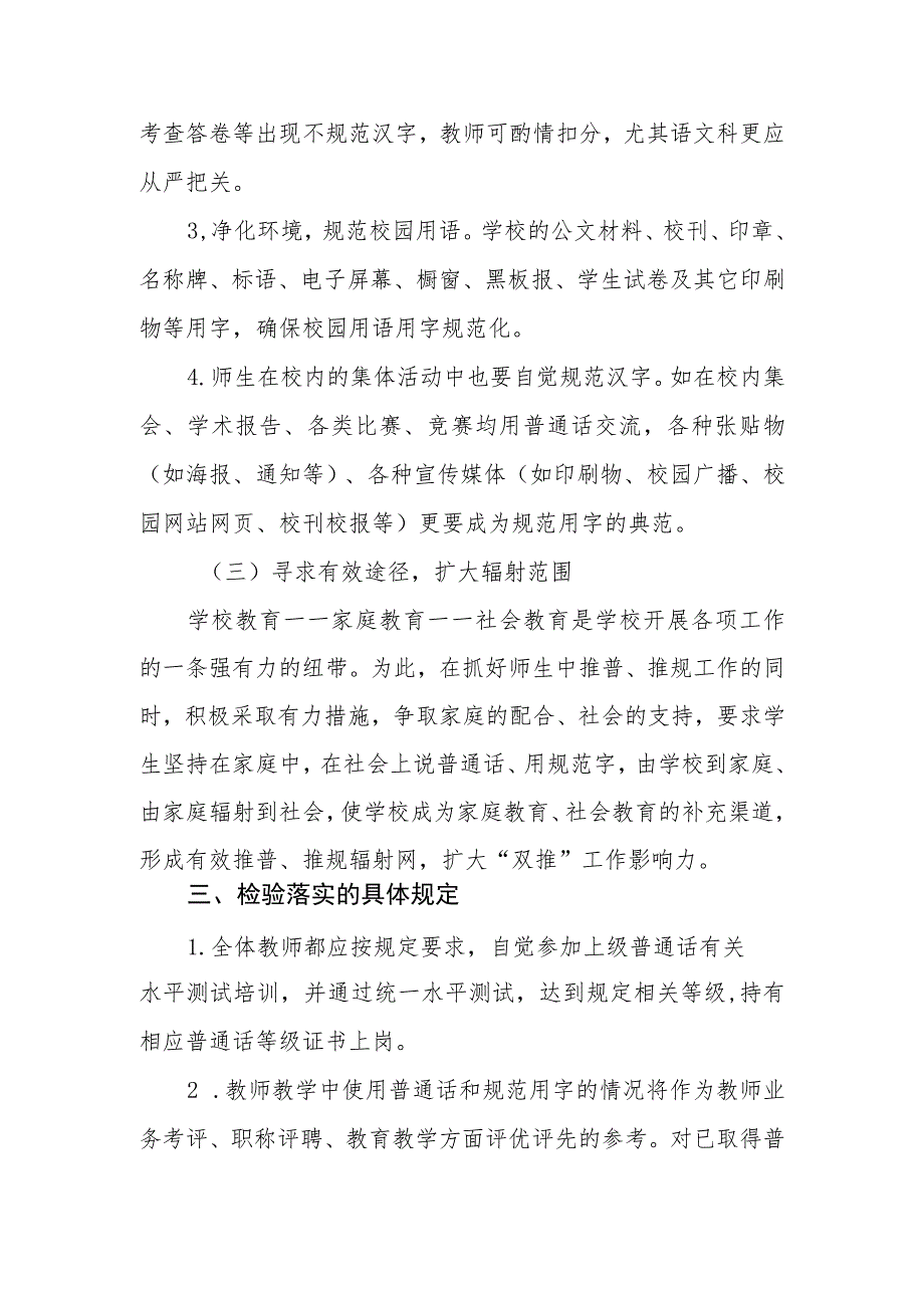 学校语言文字规范化目标及日常要求_第4页