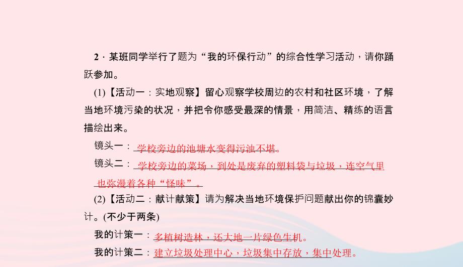 八年级语文上册第五单元口语交际综合性学习习题课件新版语文版0507320_第3页