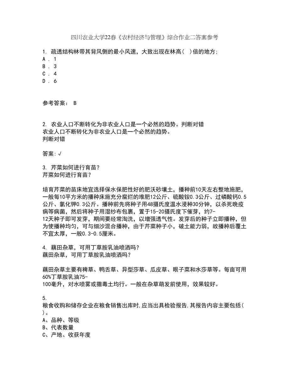 四川农业大学22春《农村经济与管理》综合作业二答案参考54_第1页