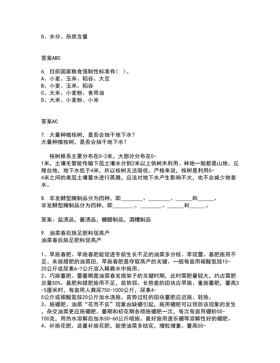 四川农业大学22春《农村经济与管理》综合作业二答案参考54_第2页