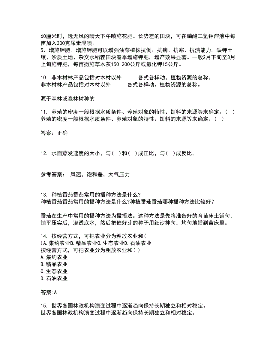 四川农业大学22春《农村经济与管理》综合作业二答案参考54_第3页