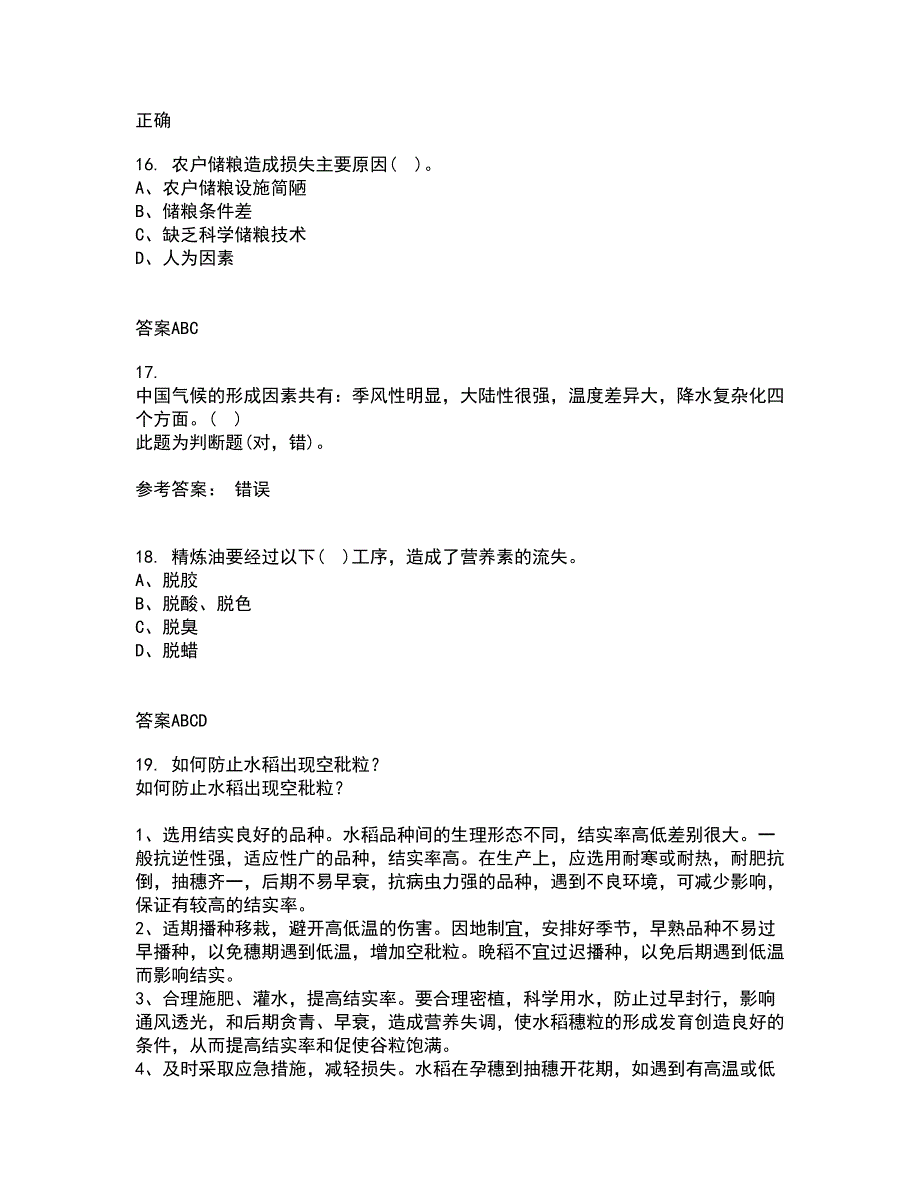 四川农业大学22春《农村经济与管理》综合作业二答案参考54_第4页