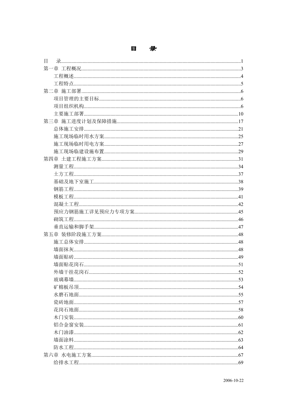 某教学楼投标书(DOC 113页).doc_第1页