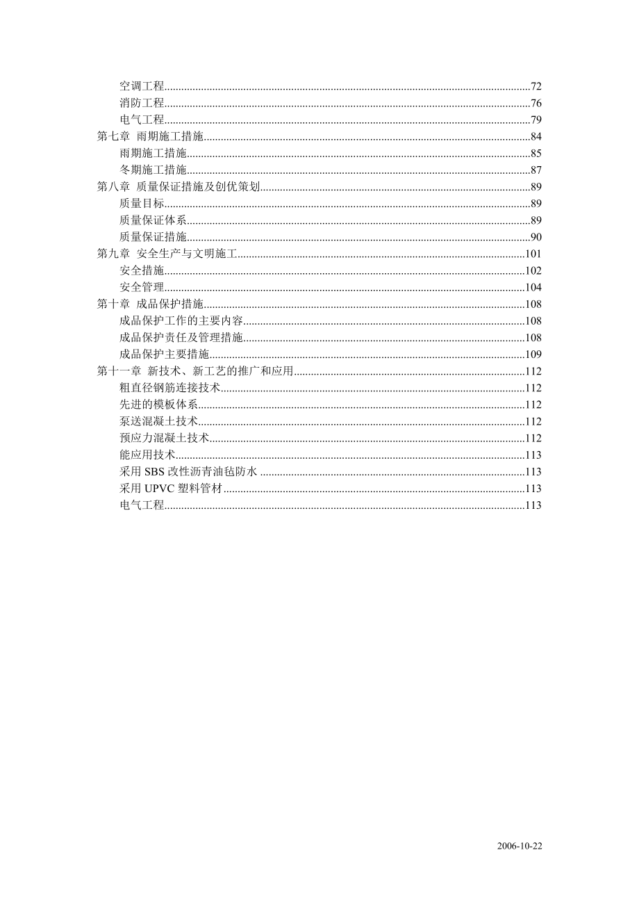 某教学楼投标书(DOC 113页).doc_第2页