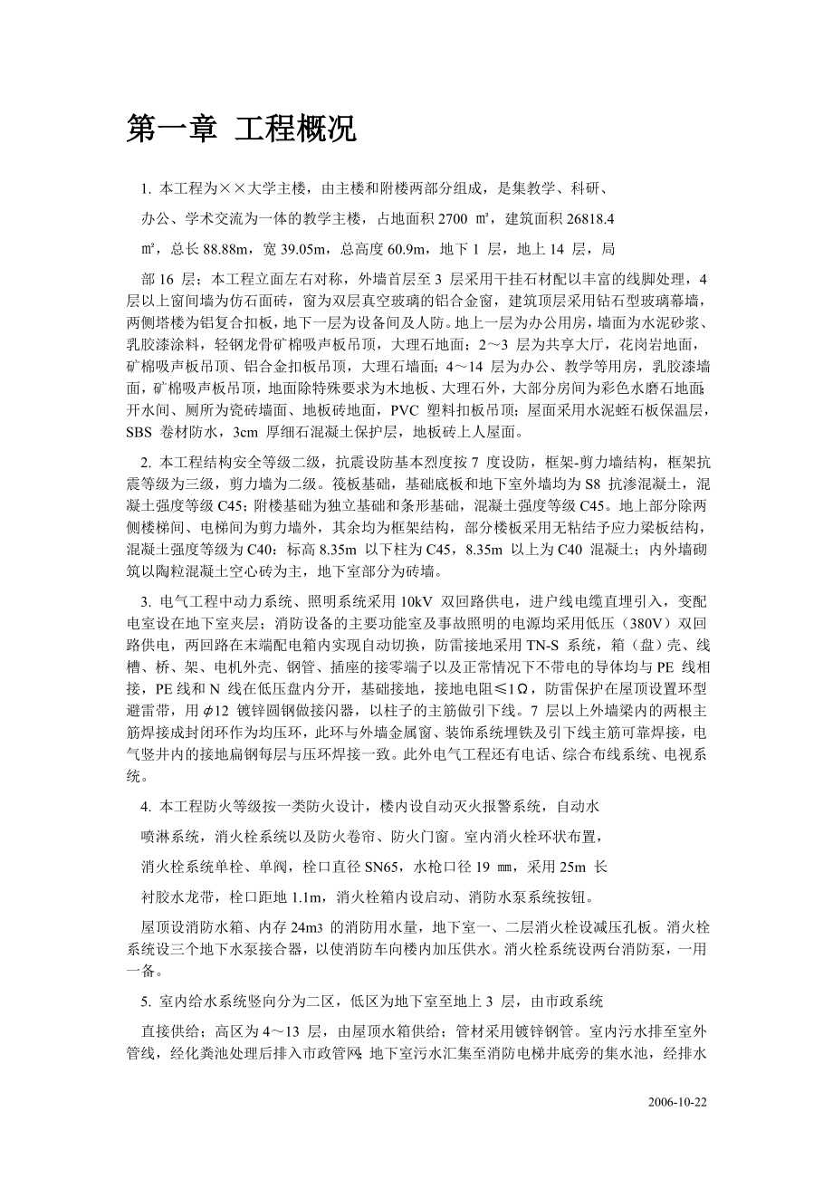 某教学楼投标书(DOC 113页).doc_第3页