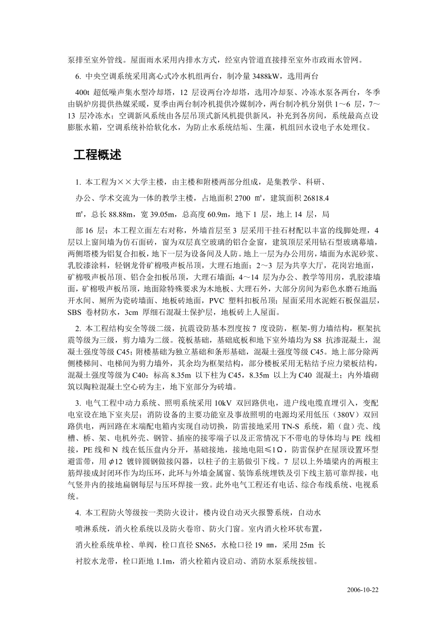 某教学楼投标书(DOC 113页).doc_第4页