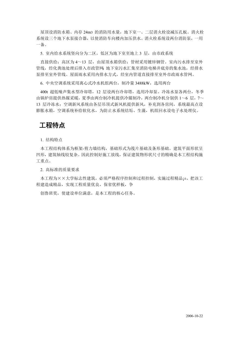 某教学楼投标书(DOC 113页).doc_第5页