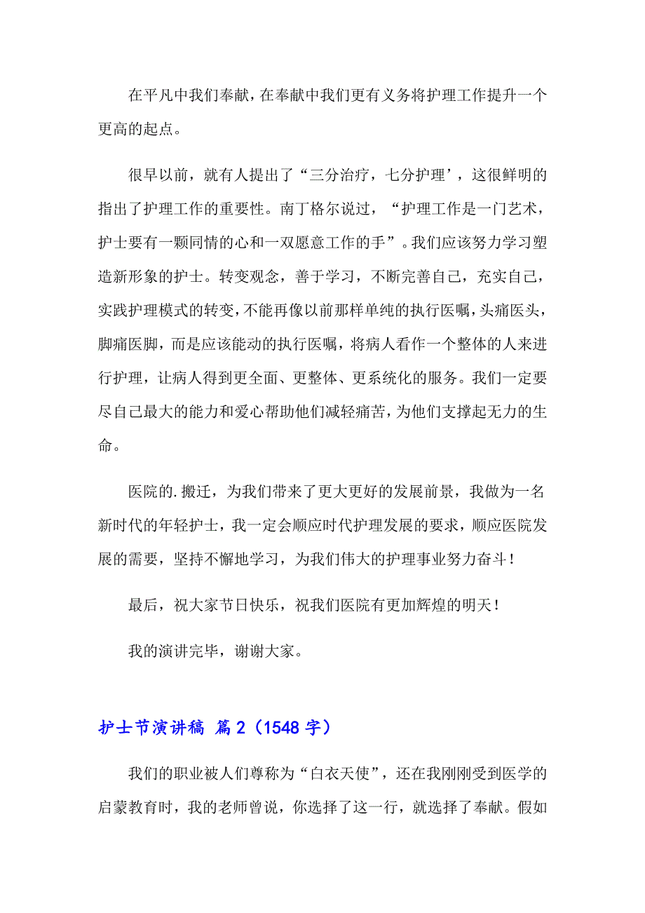 2023年关于护士节演讲稿范文八篇_第3页