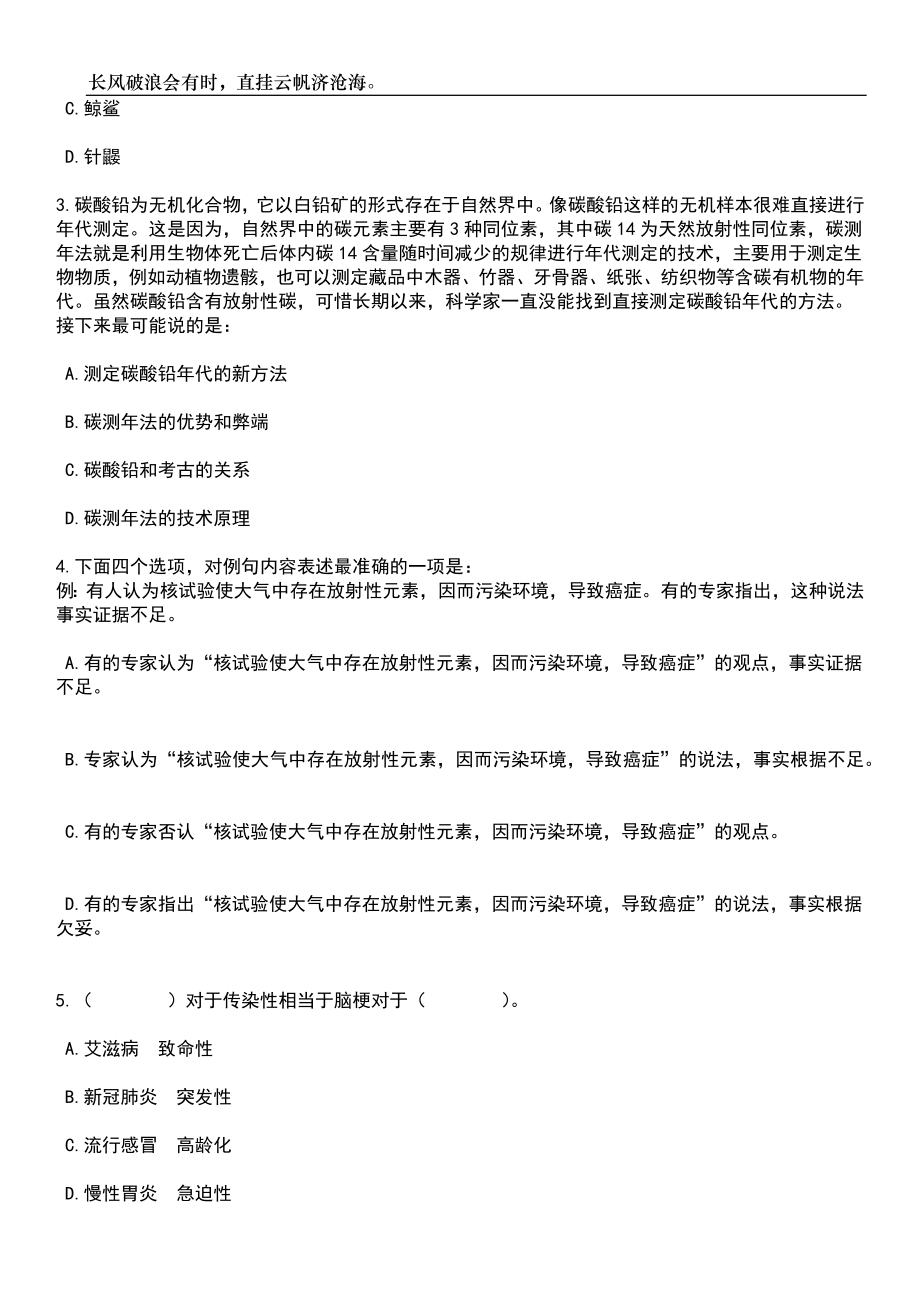 2023年山东济南市历城区卫生健康局所属事业单位招考聘用37人笔试题库含答案解析_第2页