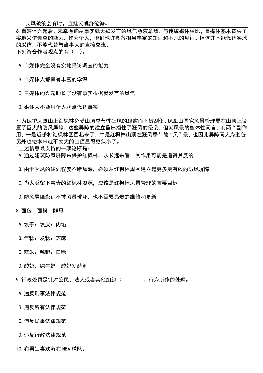 2023年山东济南市历城区卫生健康局所属事业单位招考聘用37人笔试题库含答案解析_第3页