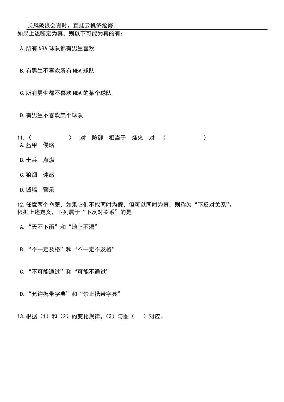 2023年山东济南市历城区卫生健康局所属事业单位招考聘用37人笔试题库含答案解析_第4页