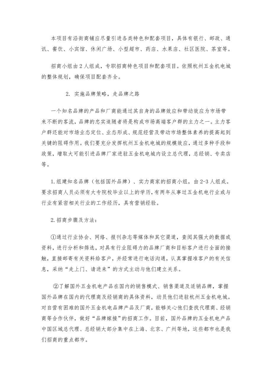 杭州五金机电城招商策划方案_第5页
