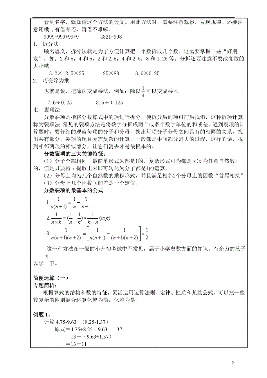 小升初奥数课程简便运算_第2页