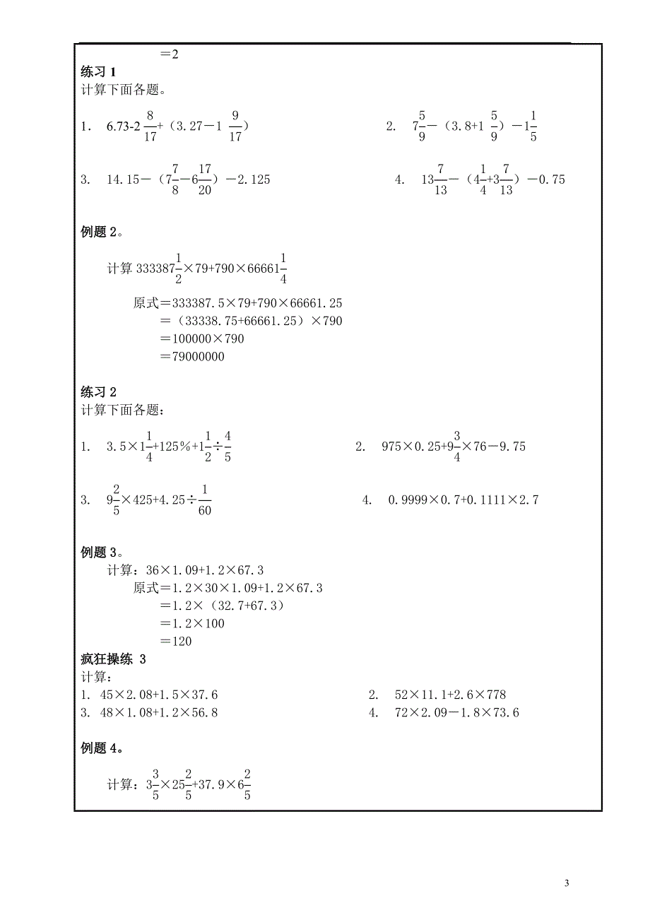 小升初奥数课程简便运算_第3页