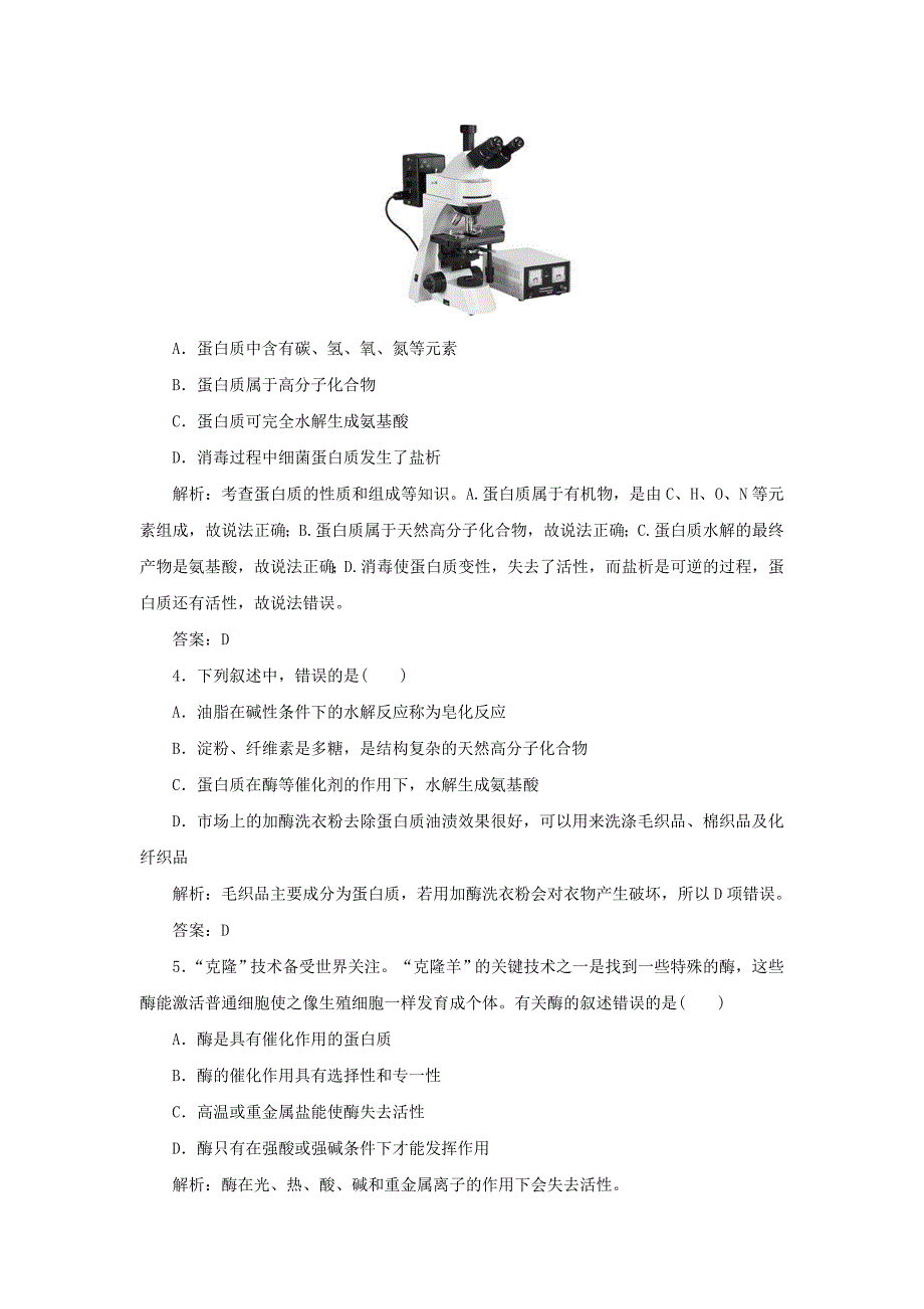 2019-2020学年高中化学专题3有机化合物的获得与应用3-2-5蛋白质和氨基酸跟踪练习苏教版必修_第2页