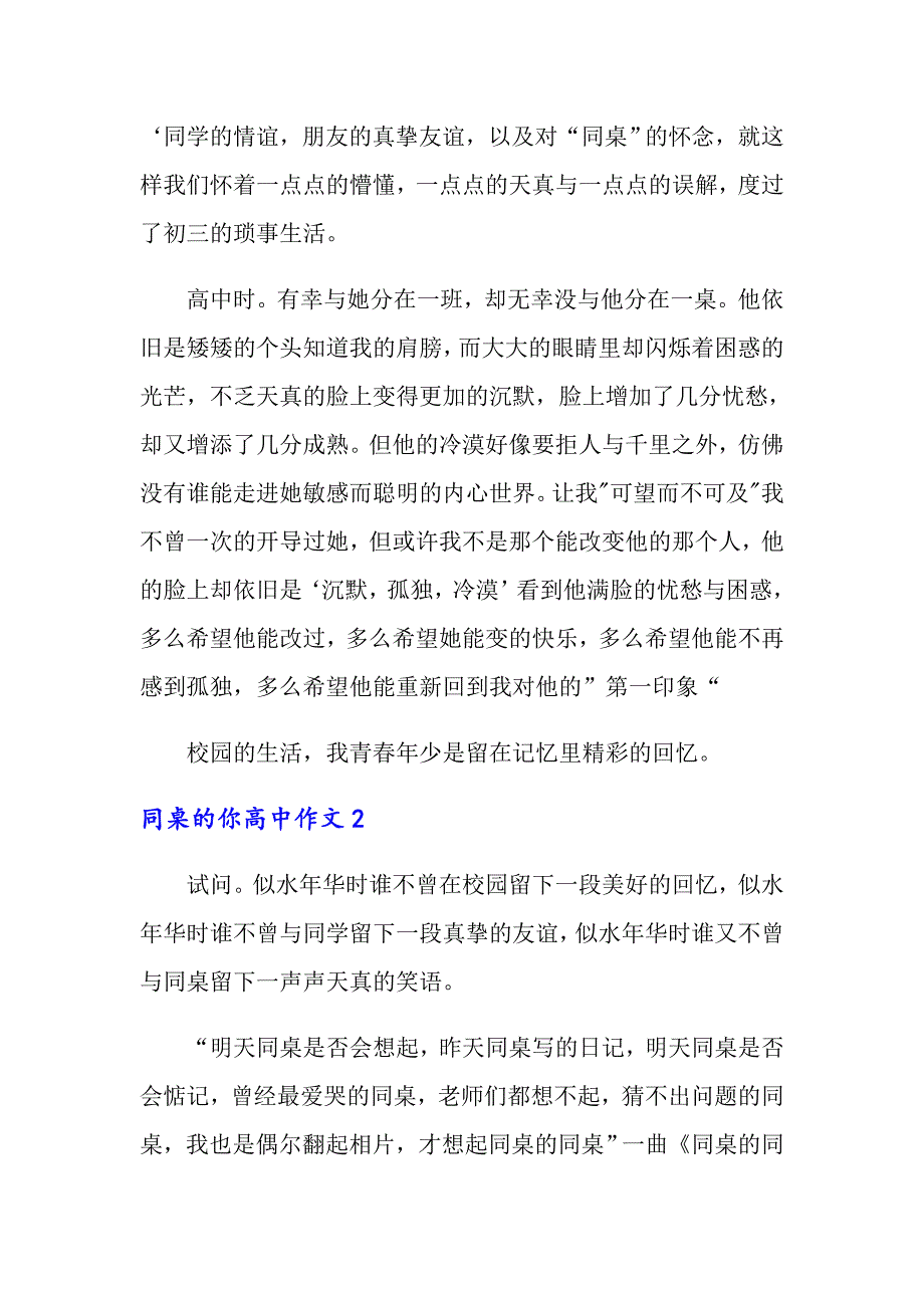 同桌的你高中作文_第2页