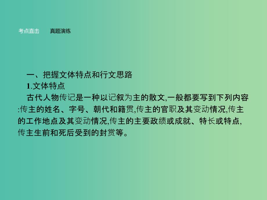 高中语文 第二单元 古代记叙散文单元知能整合课件 新人教版必修1.ppt_第3页