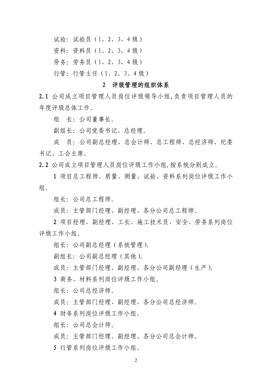 069附件1项目管理人员考核评级实施细则_第2页